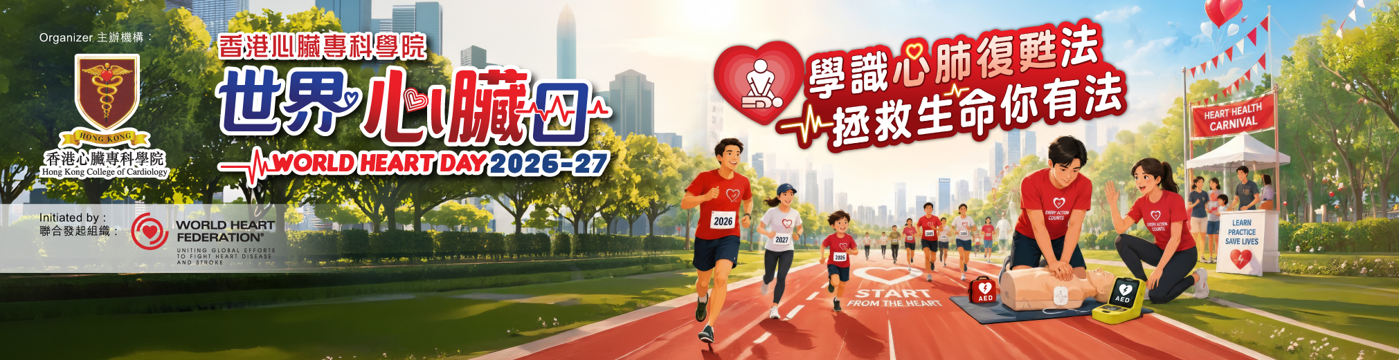 心臟健康頻道 H2C