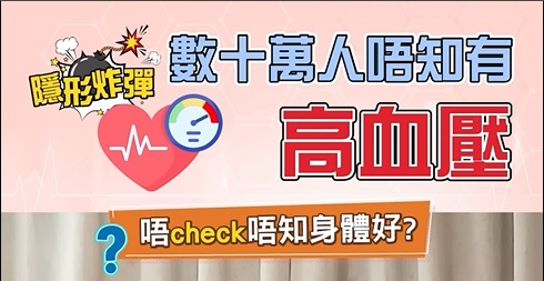 1分鐘了解：為何血管阻塞亦未必察覺 | 陳藝賢醫生