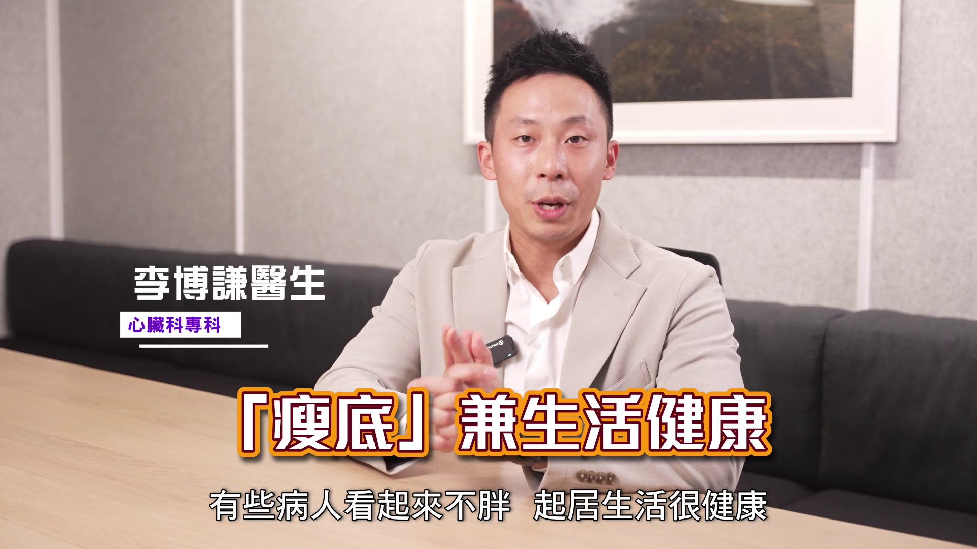  家族遺傳膽固醇失控真相 | 李博謙醫生