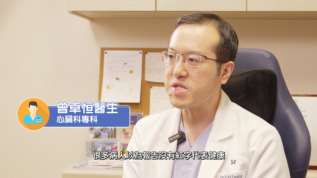 驗血報告「無紅字＝安全」？醫生教你快速了解「個人化目標與風險」∣曾卓恒醫生