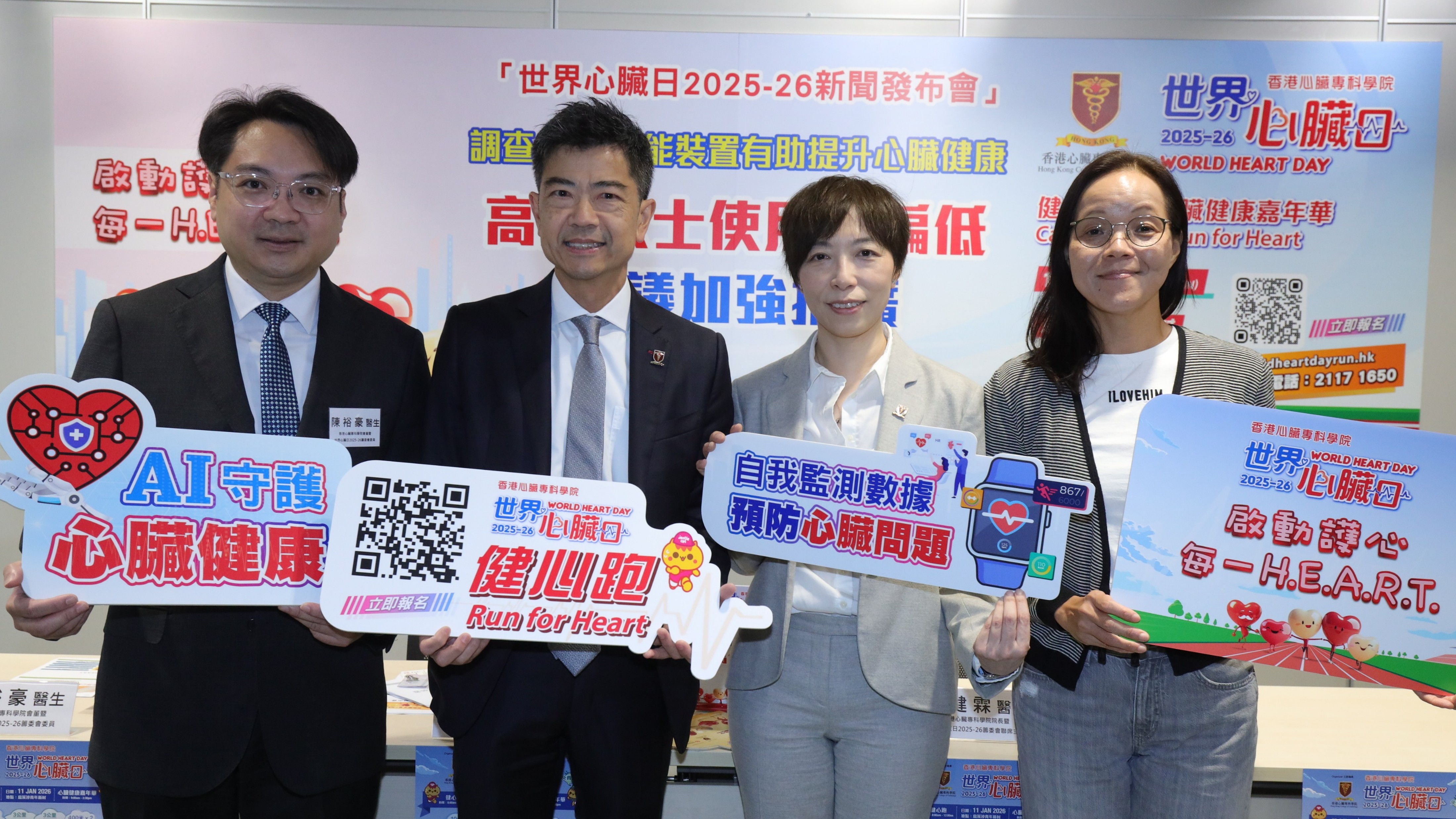 「世界心臟日2025-26 新聞發布會」 調查：AI穿戴式裝置促進健康行為、及早識別心臟隱患  心血管高危人士成效更佳 唯使用率有待提升