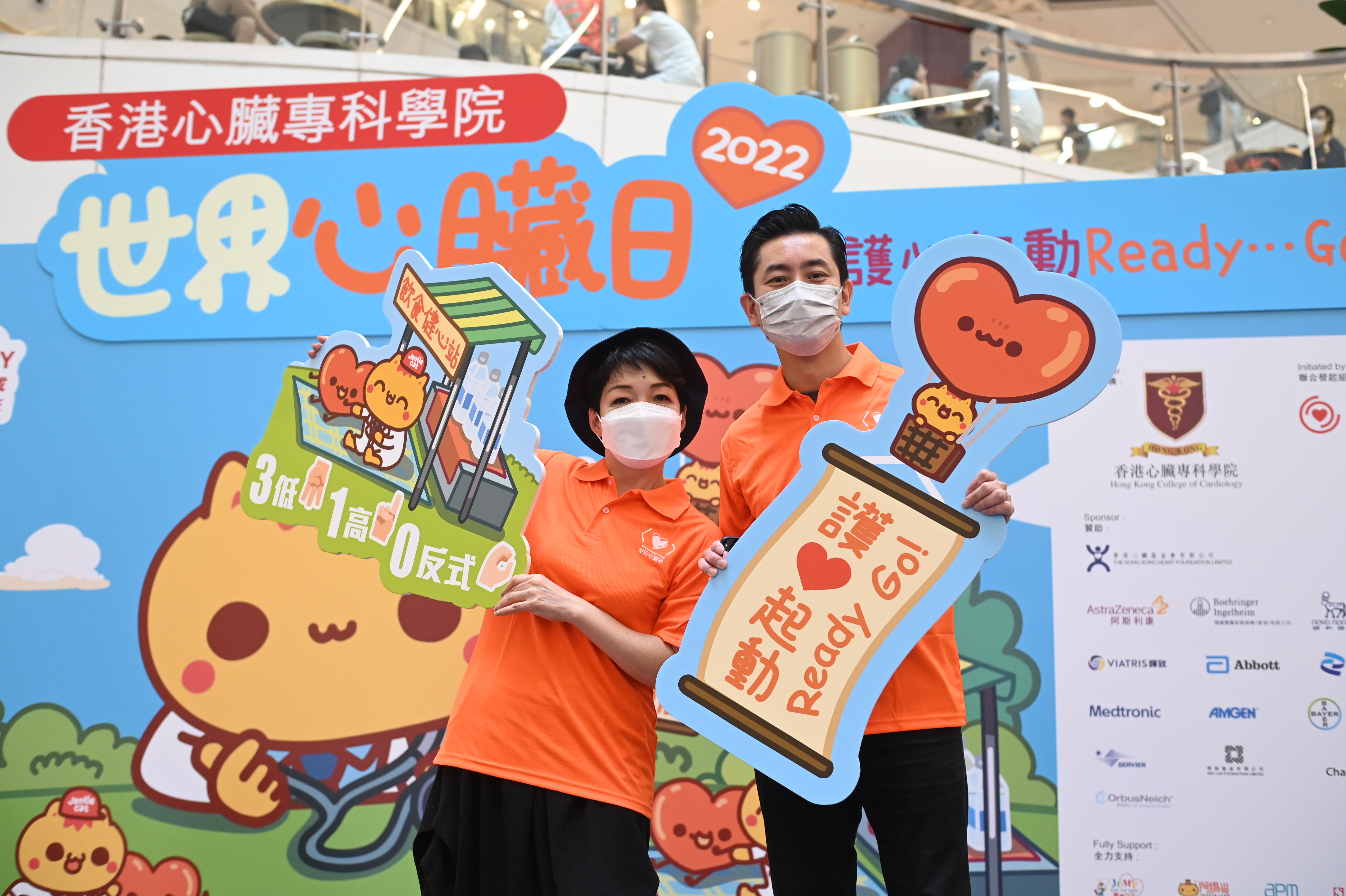 世界心臟日2022-心臟健康嘉年華