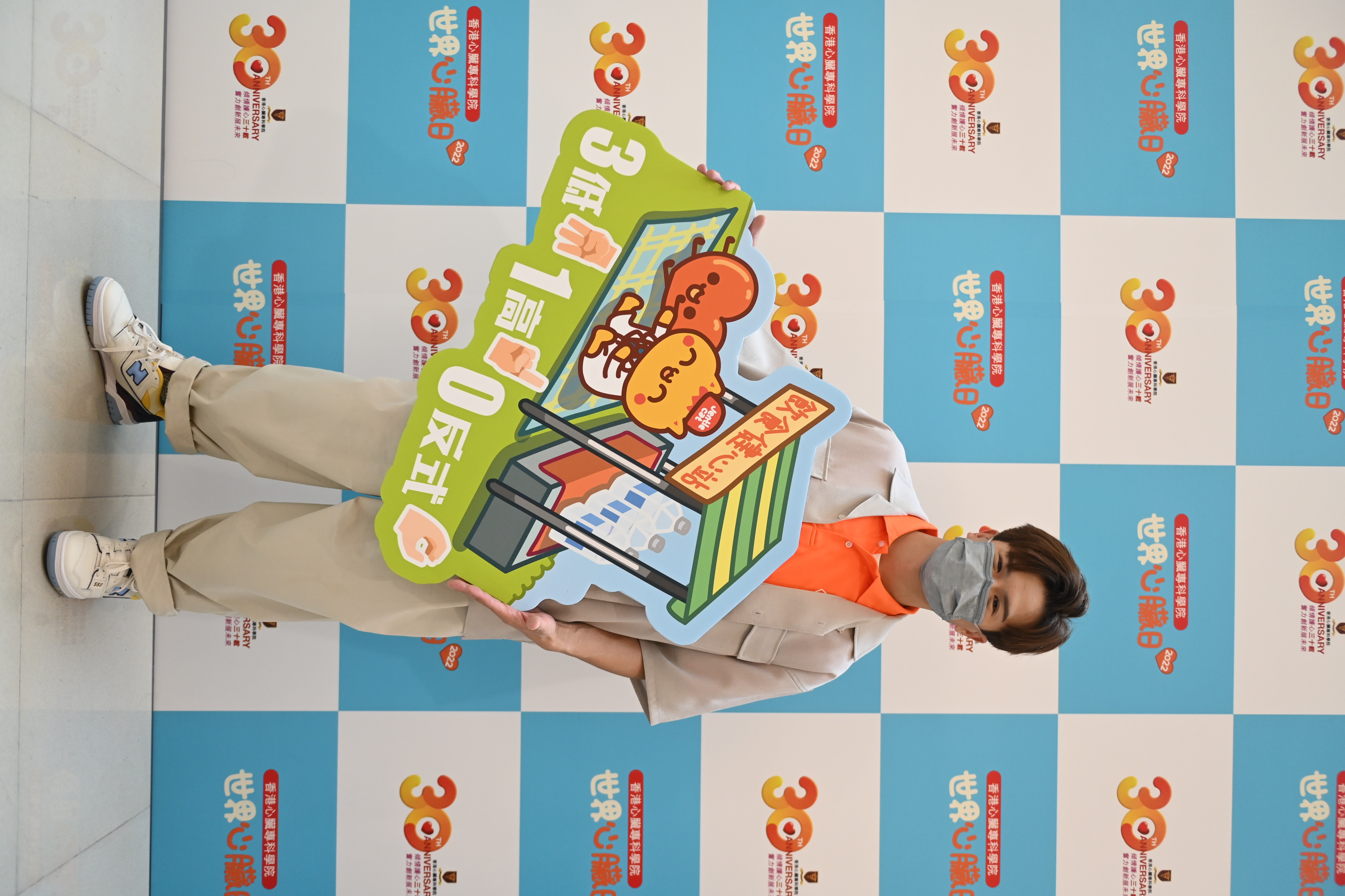 世界心臟日2022-心臟健康嘉年華