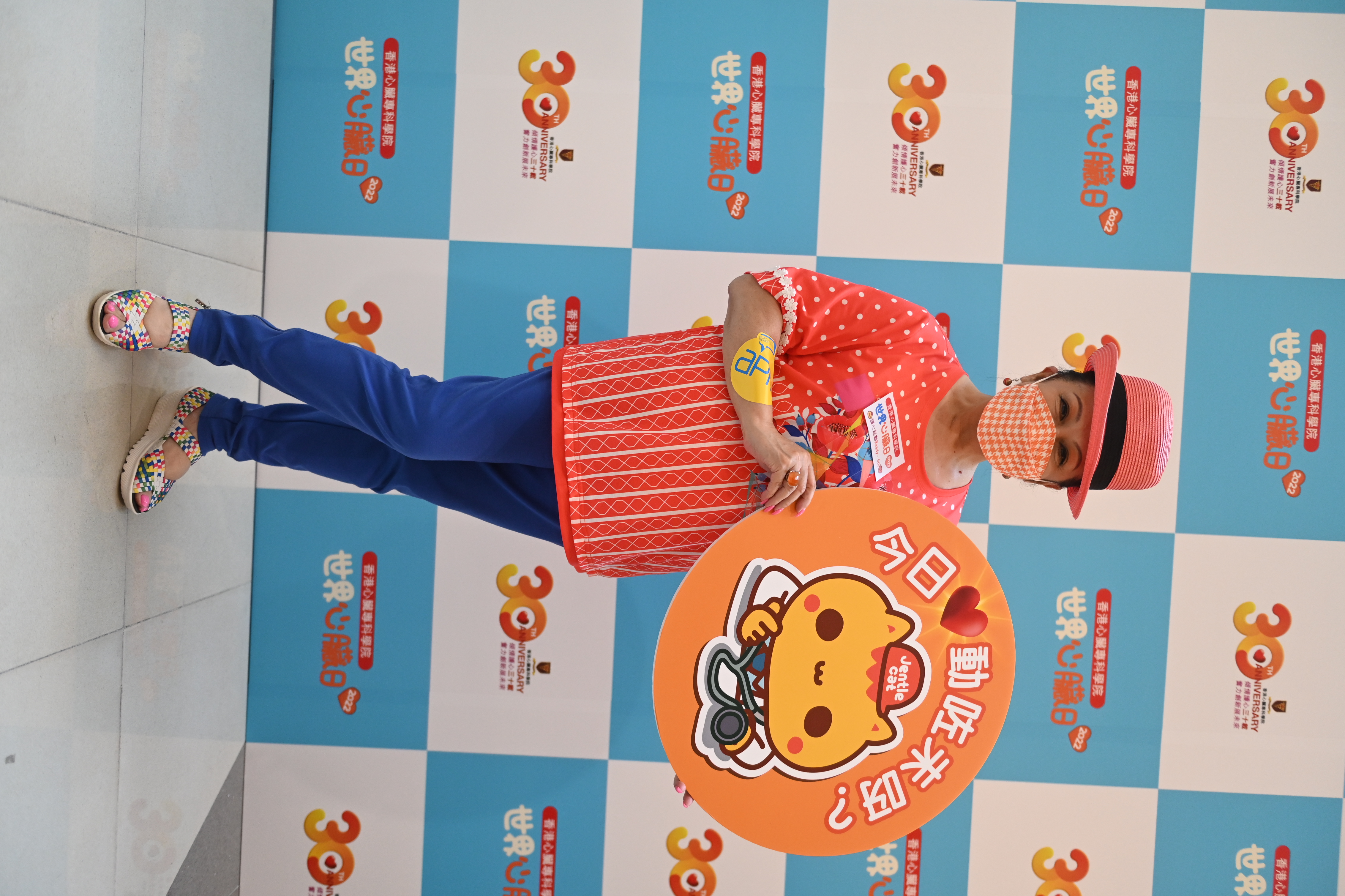 世界心臟日2022-心臟健康嘉年華