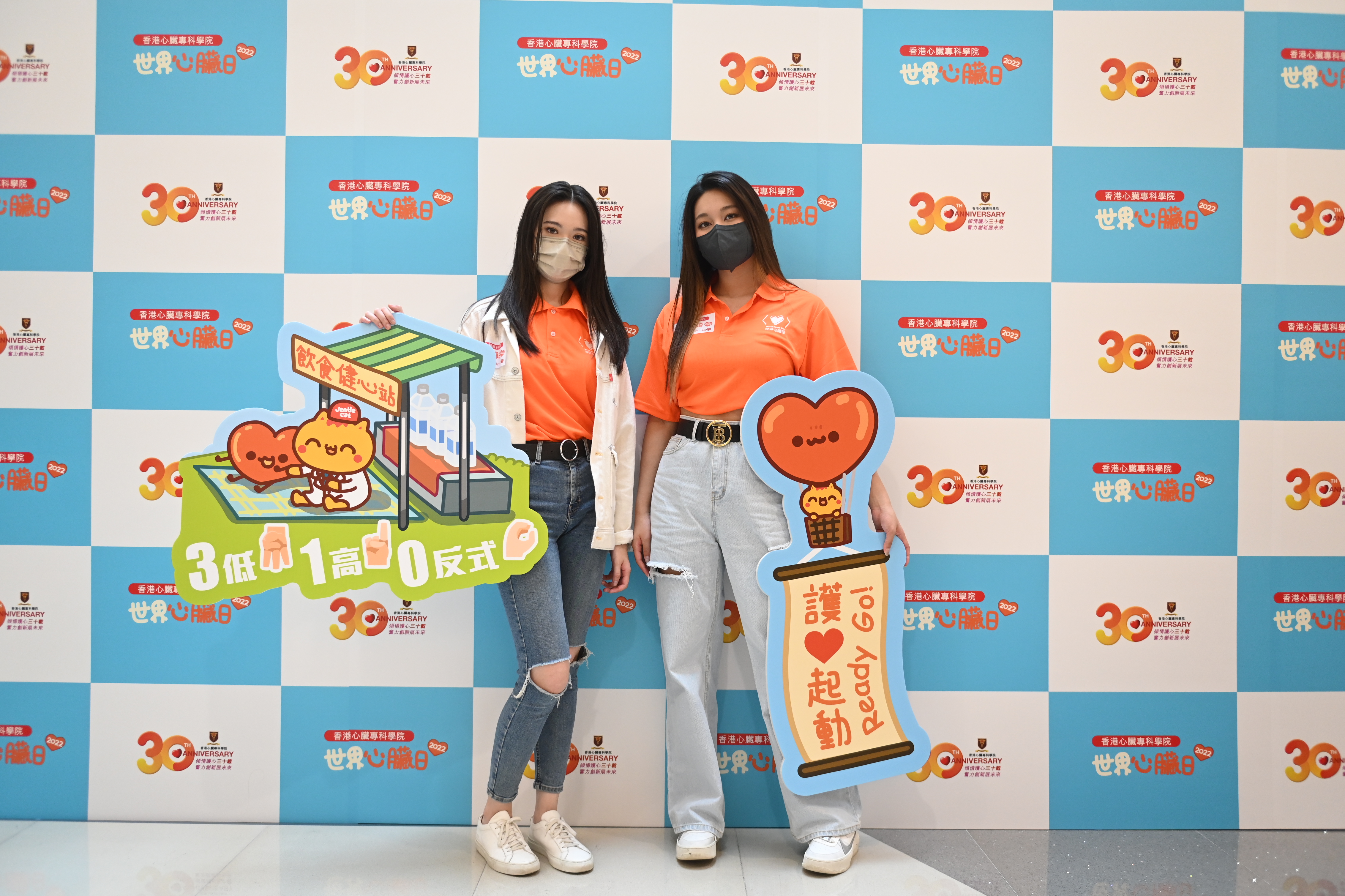 世界心臟日2022-心臟健康嘉年華