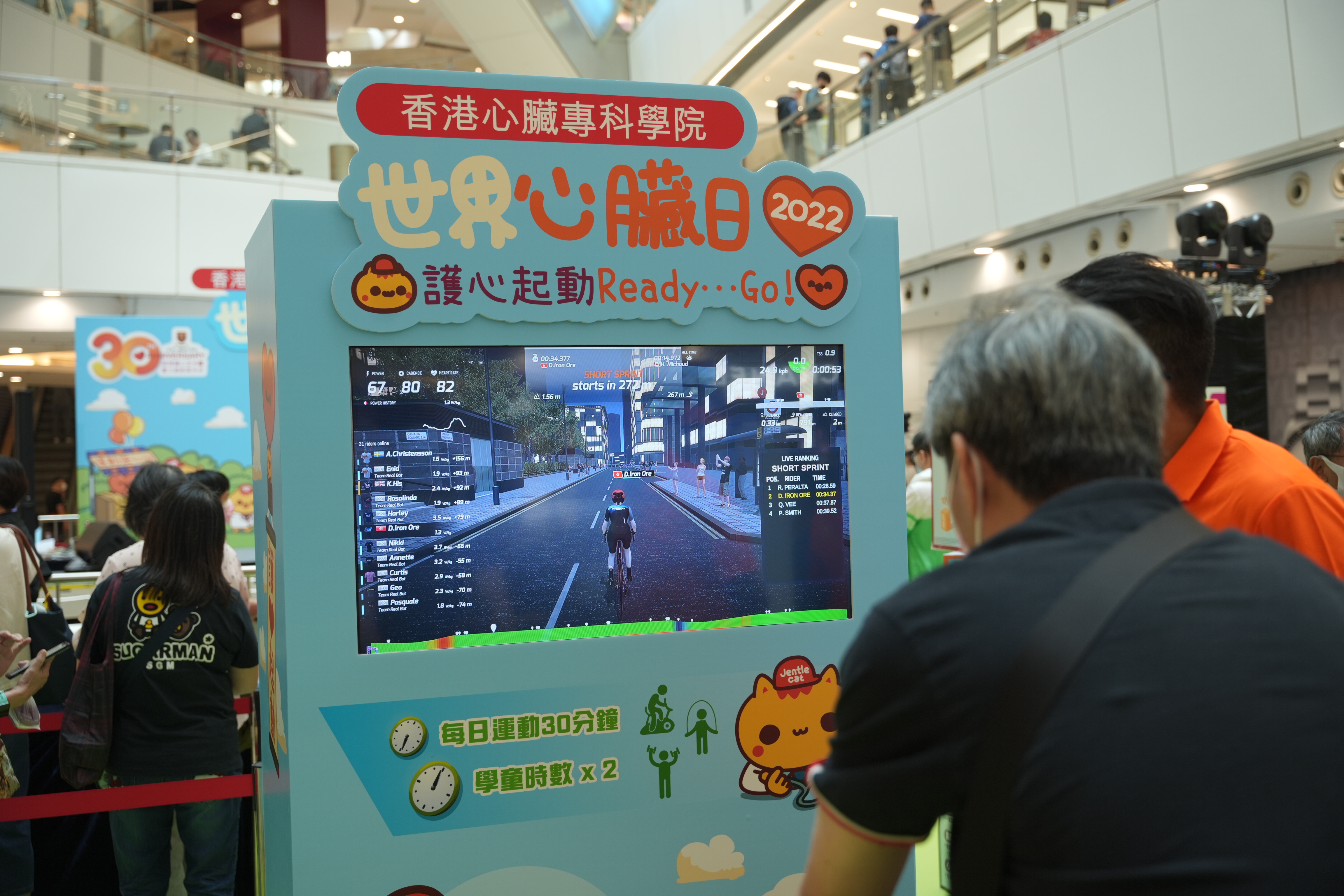 世界心臟日2022-心臟健康嘉年華