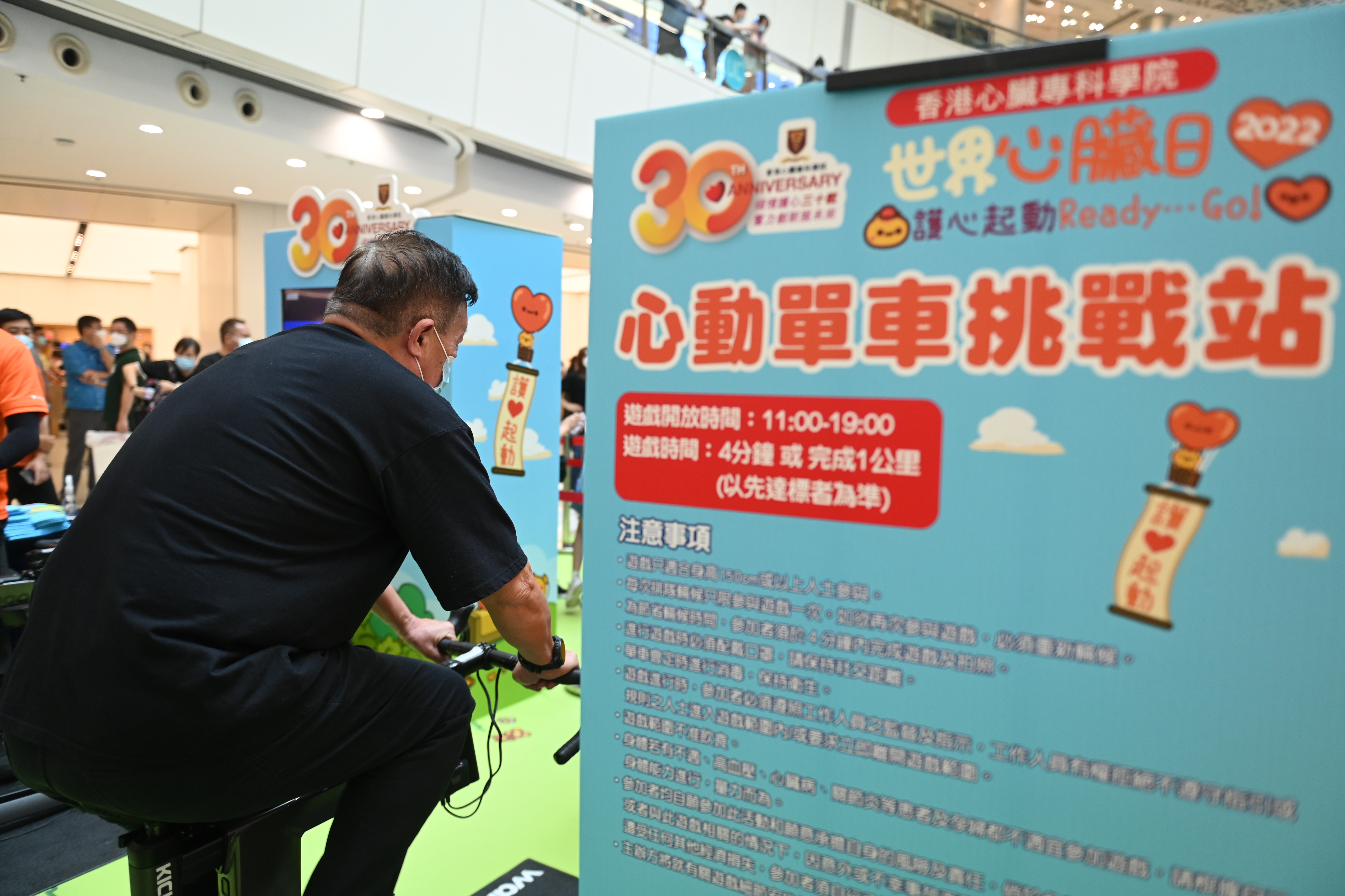 世界心臟日2022-心臟健康嘉年華