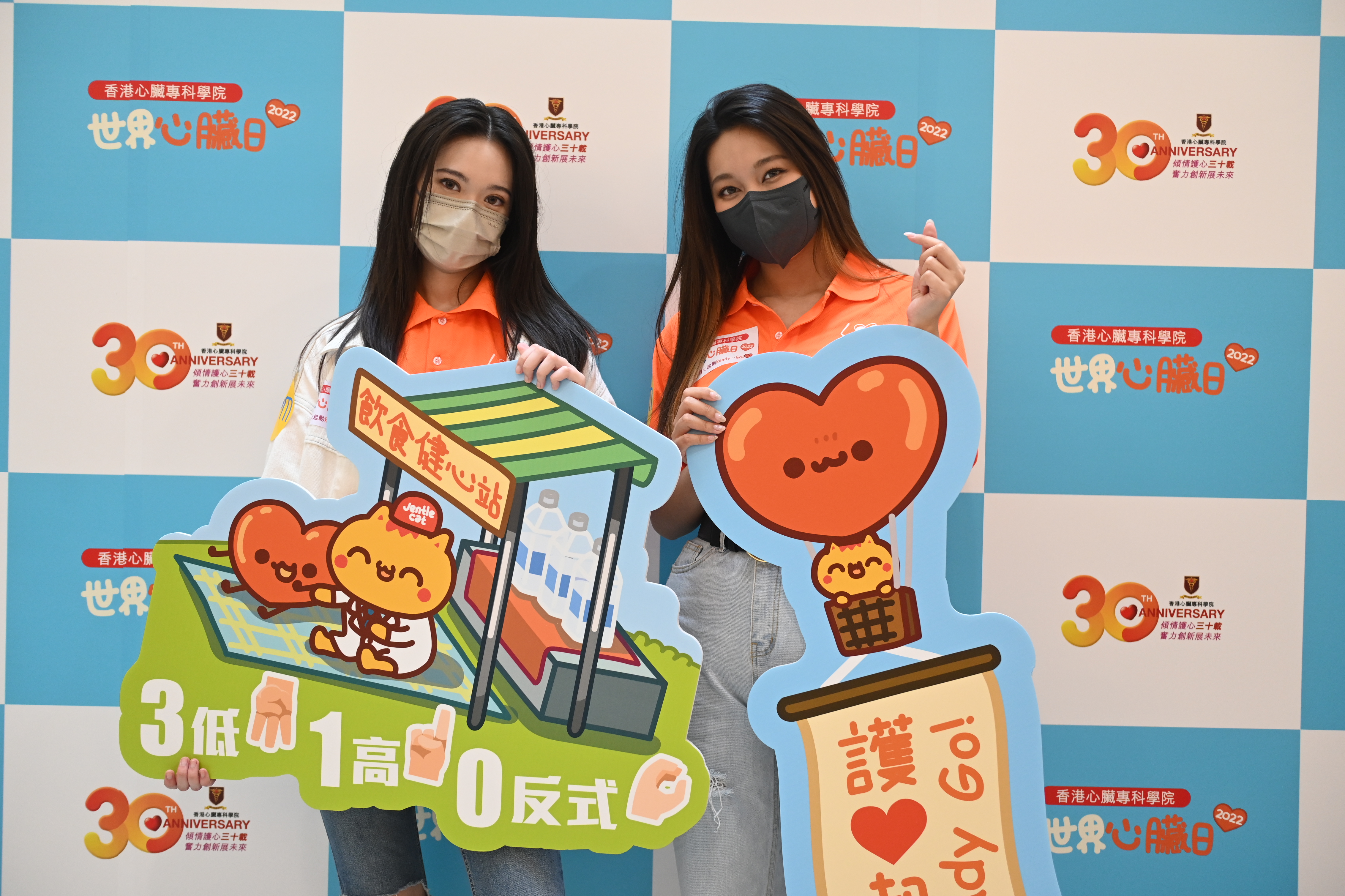 世界心臟日2022-心臟健康嘉年華