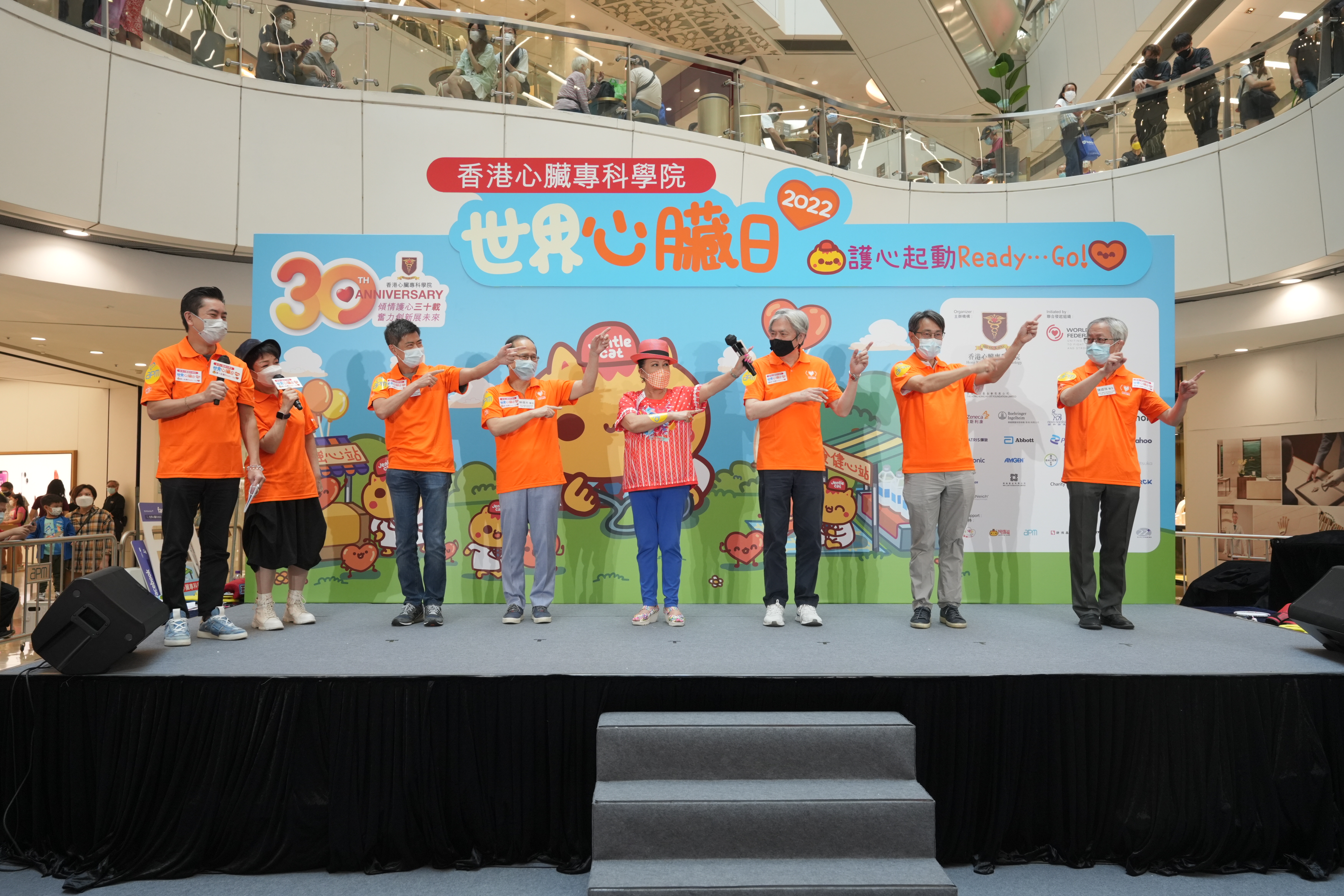 世界心臟日2022-心臟健康嘉年華